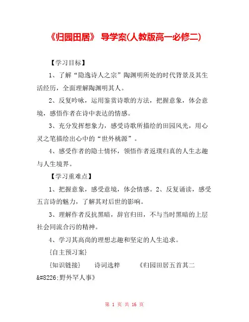 《归园田居》 导学案(人教版高一必修二) 