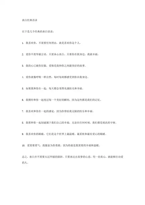 表白经典语录