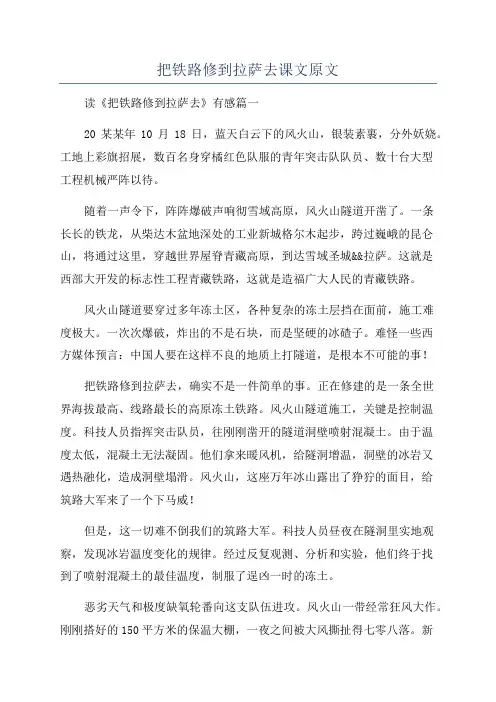把铁路修到拉萨去课文原文