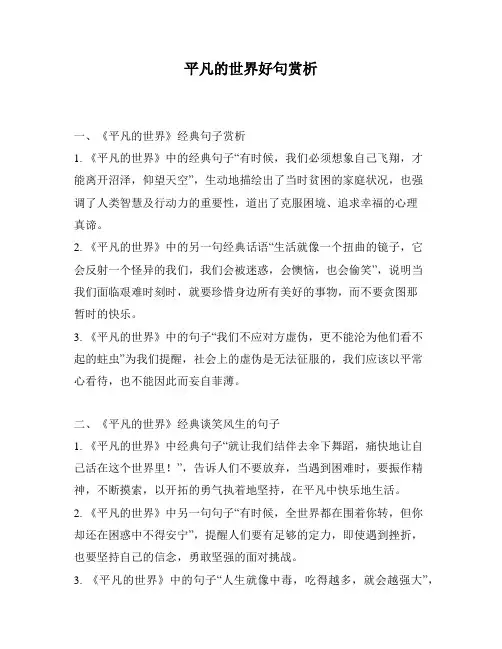 平凡的世界好句赏析
