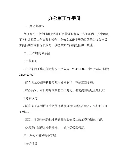 办公室工作手册