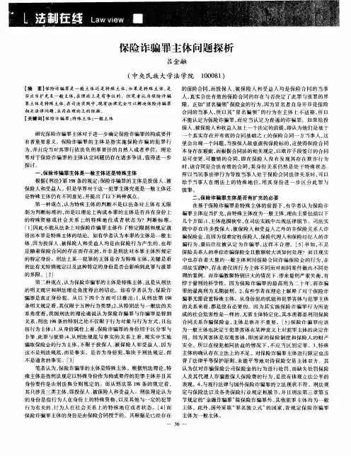 保险诈骗罪主体问题探析