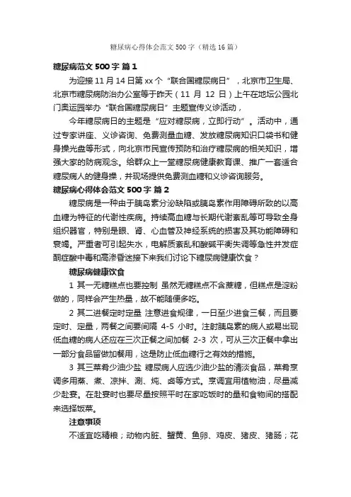 糖尿病心得体会范文500字（精选16篇）