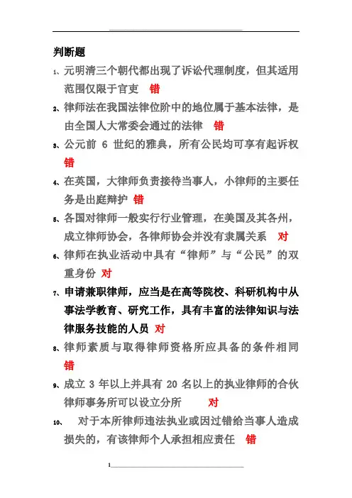 《律师实务》题库
