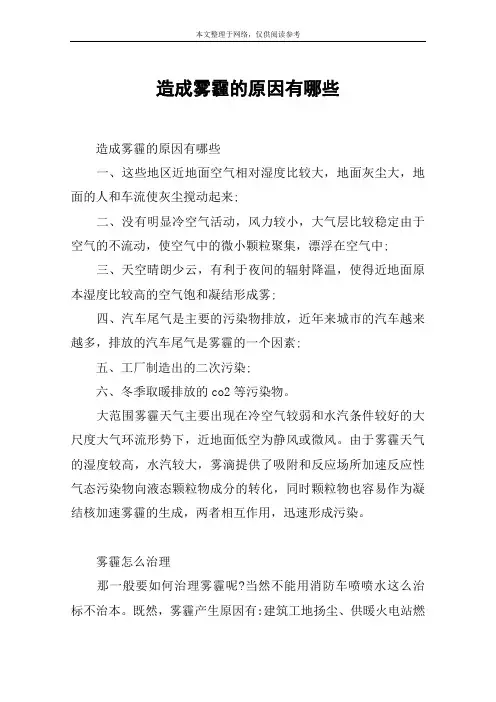 造成雾霾的原因有哪些
