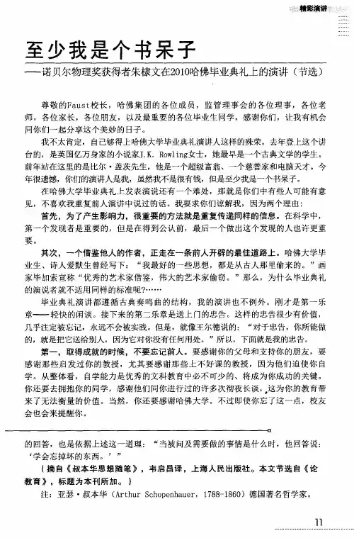 至少我是个书呆子一诺贝尔物理奖获得者朱棣文在2010哈佛毕业典礼上的演讲(节选)