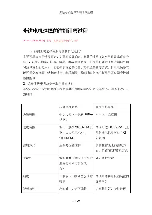 步进电机选择详细计算过程