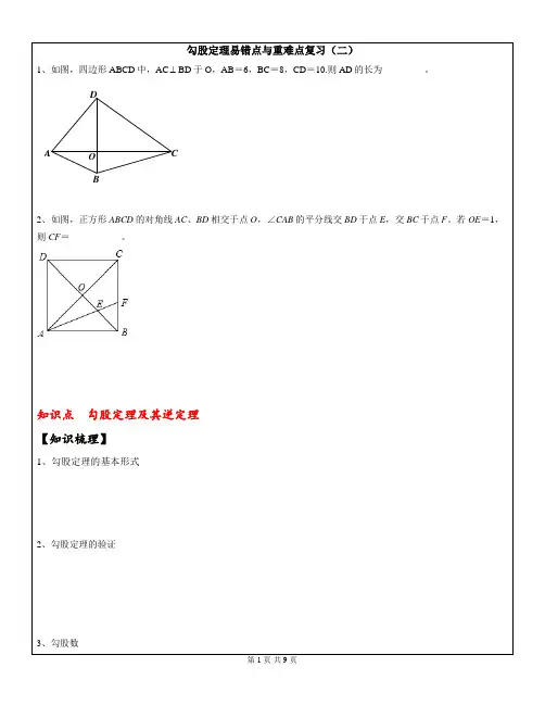 八年级数学勾股定理易错点与重难点复习(二)