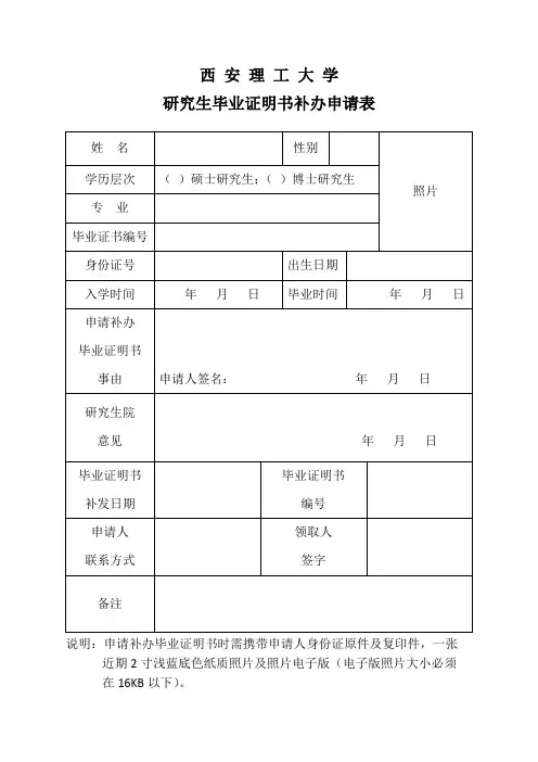 研究生毕业证明书补办申请表
