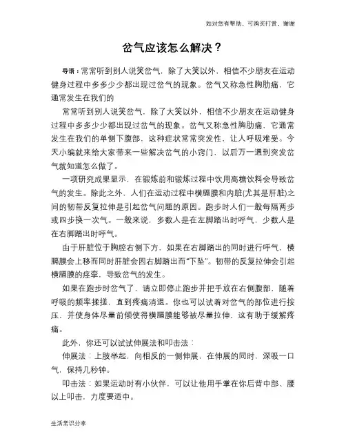 岔气应该怎么解决？