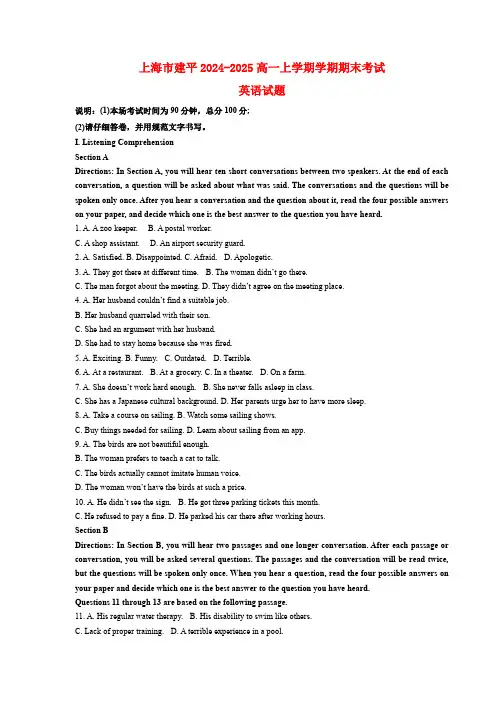 上海市建平2024_2025高一英语上学期1月期末试题