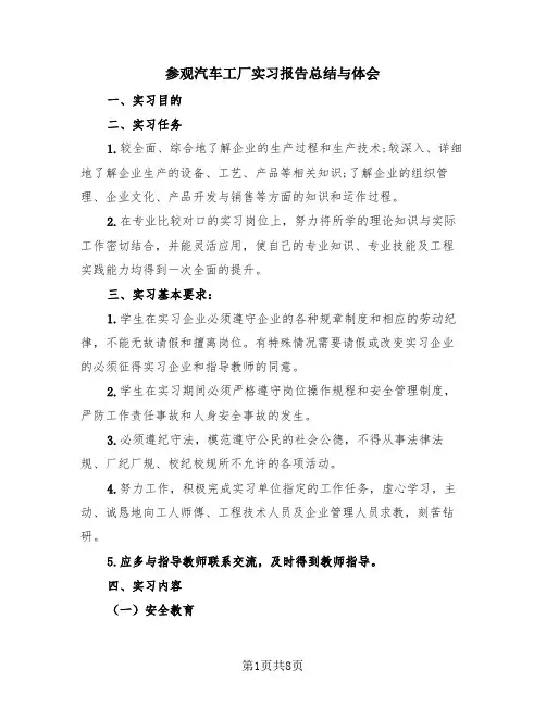 参观汽车工厂实习报告总结与体会(4篇)