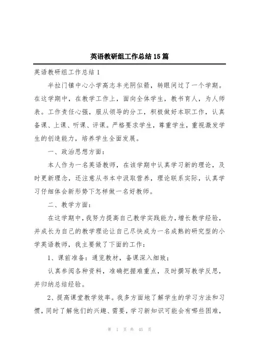 英语教研组工作总结15篇