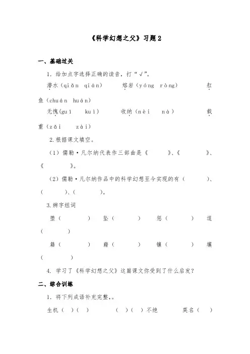 推荐精品语文冀教版小学六年级下册《科学幻想之父》精品习题2