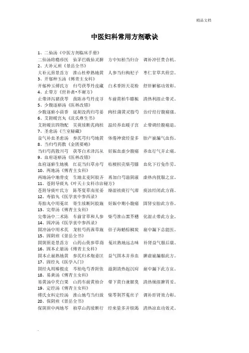 妇科方剂歌诀