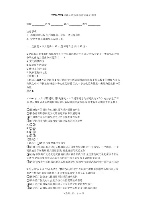 2023-2024学年高中政治人教版选修6专题一 公民道德建设单元测试(含答案解析)