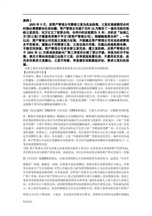 合同法案例答案