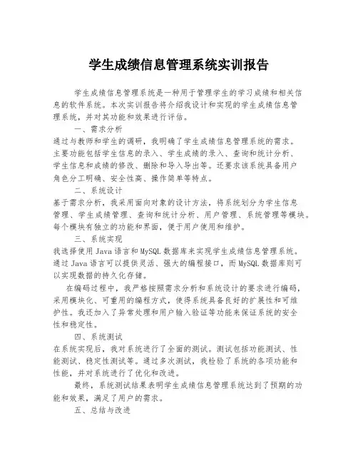 学生成绩信息管理系统实训报告