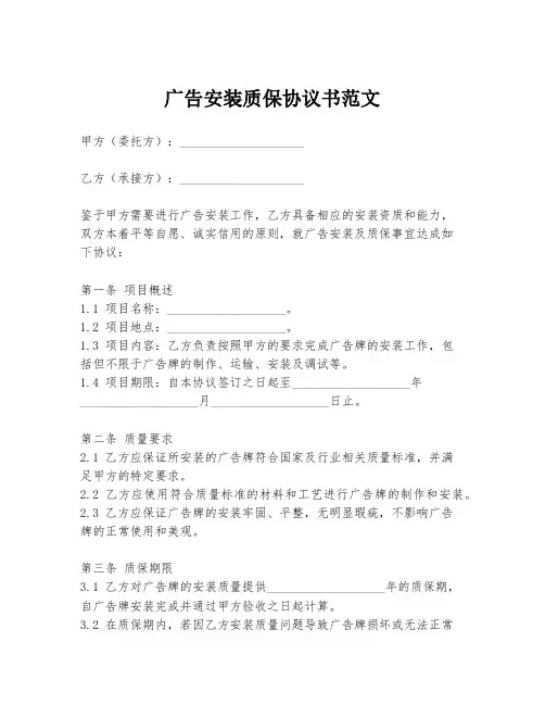 广告安装质保协议书范文