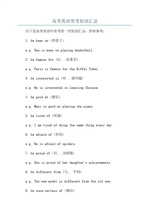 高考英语常考短语汇总