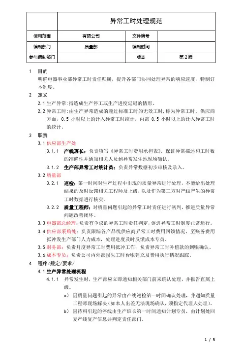 【质量部】异常工时处理规范
