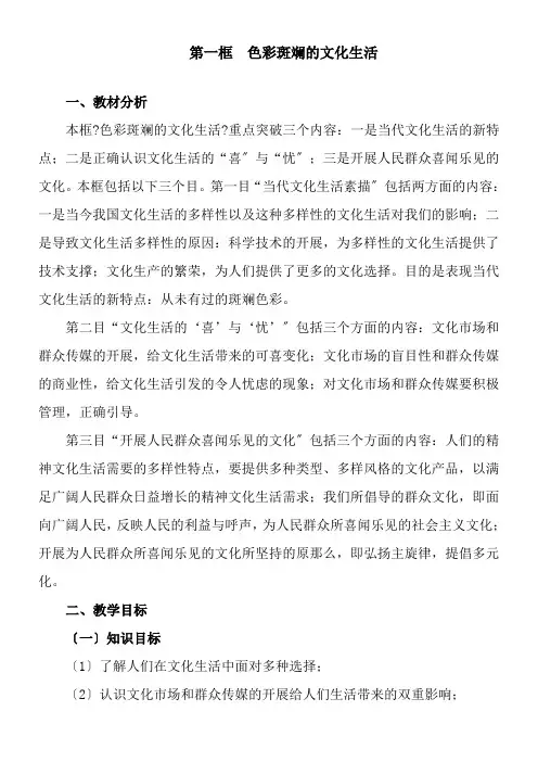 2022年教学教材《色彩斑斓的文化生活》优秀教案2