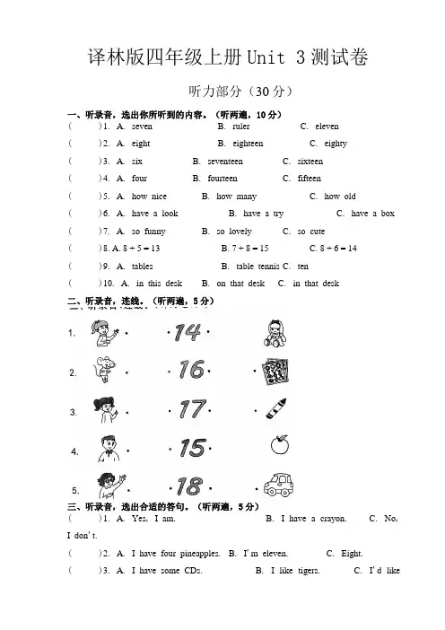 2022年译林版(三起)英语四年级上册Unit 3 How many单元测试卷含答案