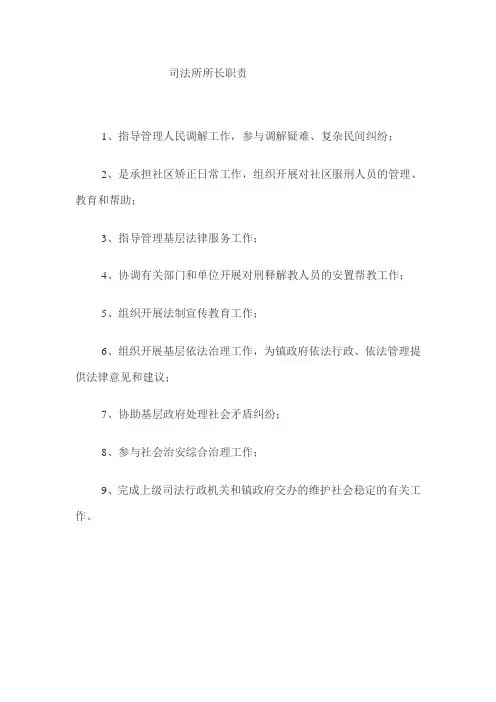 所长职责