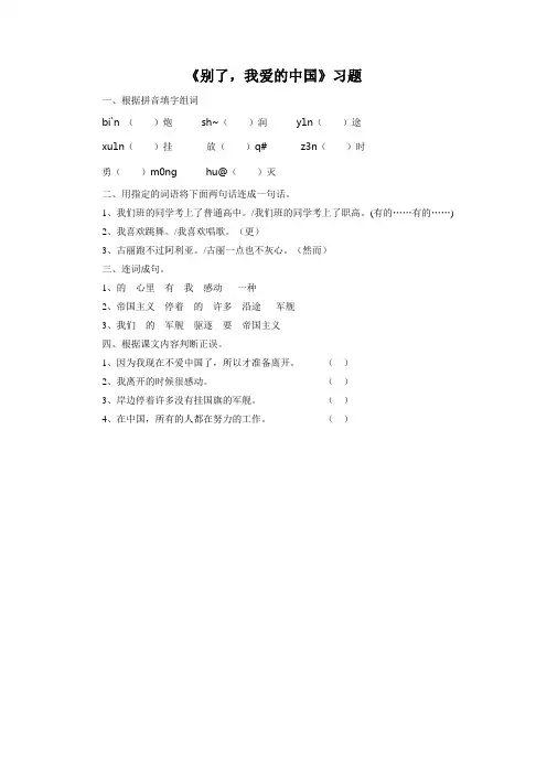 《别了,我爱的中国》习题