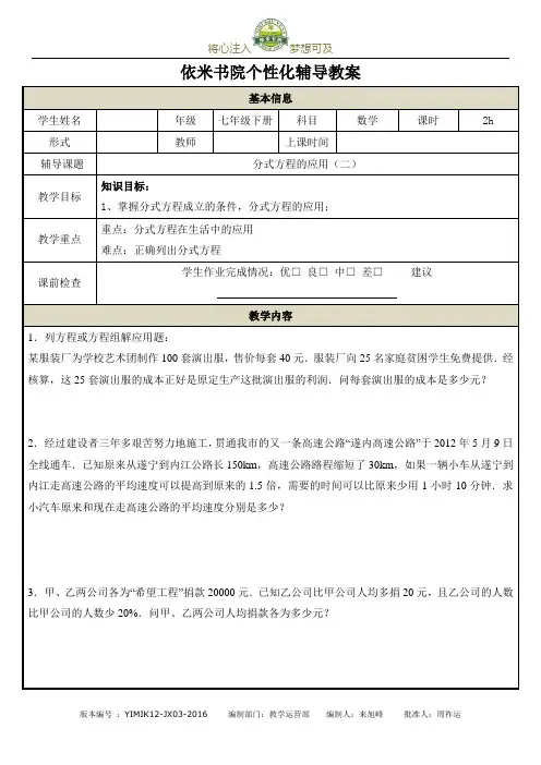 第六讲浙教版七年级下册分式方程应用题汇总(二)