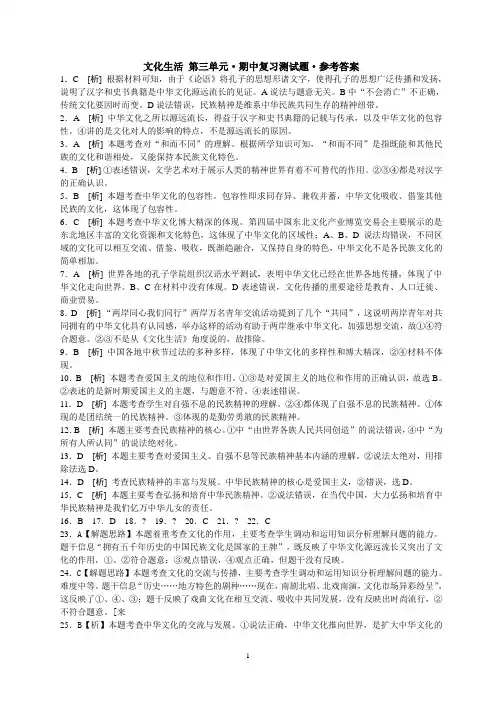 文化生活第三单元检测题参考答案