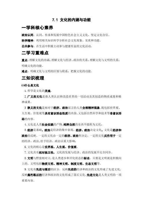 2022-2023学年高中政治统编版必修四第2课 探究世界的本质 学案 (2)