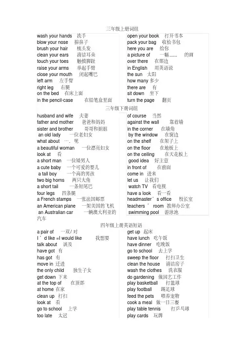 广州版小学英语三至六年级词组