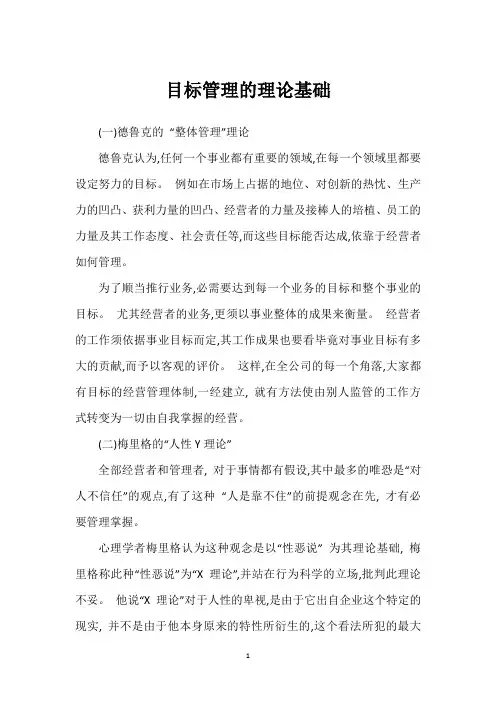 目标管理的理论基础