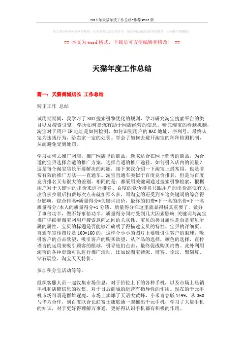 2018年天猫年度工作总结-推荐word版 (4页)