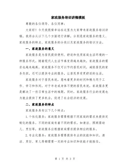 家政服务培训讲稿模板