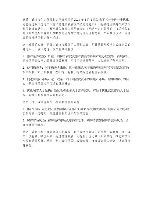 武汉凭新房购房合同能落户