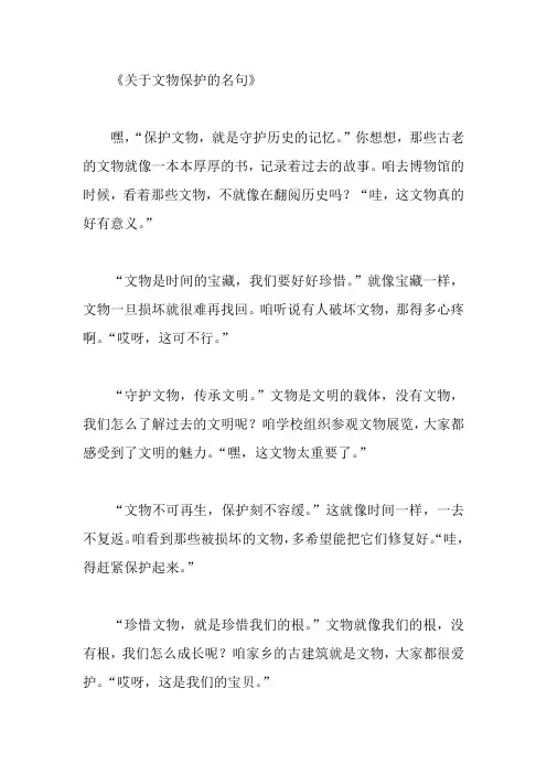 关于文物保护的名句