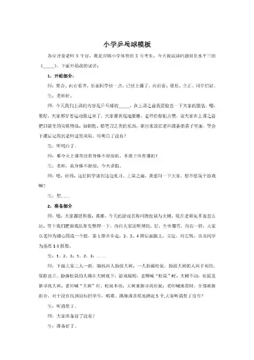 《教师资格证体育学科试讲模板》小学乒乓球模板