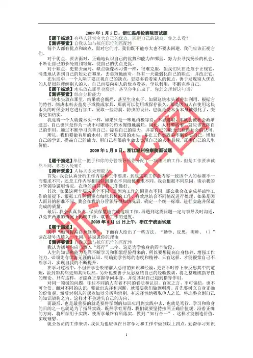 浙江公务员面试真题解析(1)