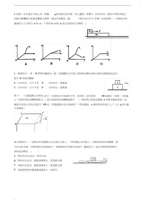 高中物理板块模型经典题目及答案解析