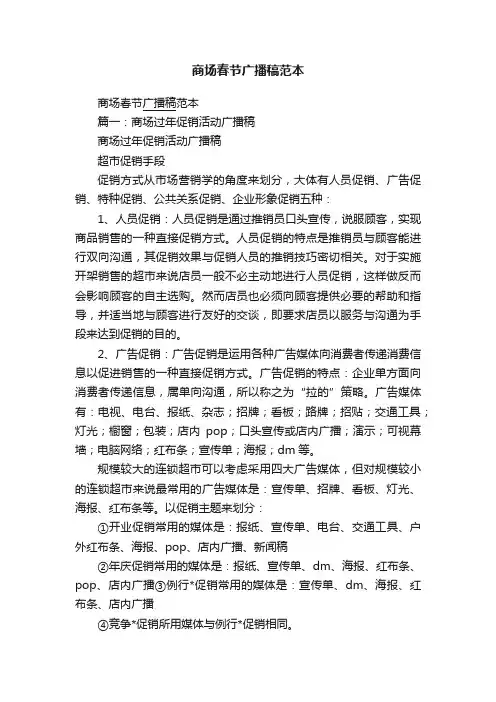 商场春节广播稿范本