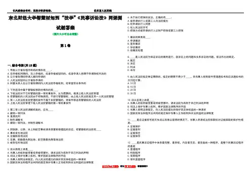 东北财经大学智慧树知到“法学”《民事诉讼法》网课测试题答案2