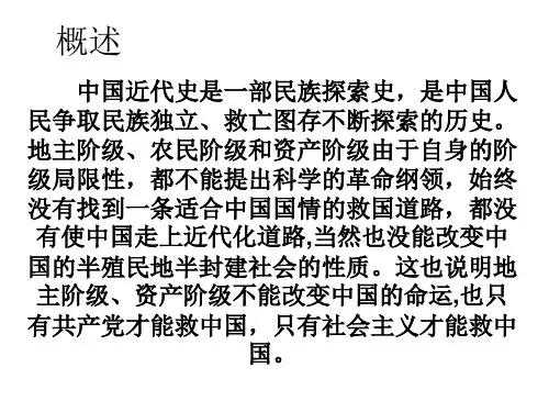 八年级历史近代化的探索(PPT)3-3