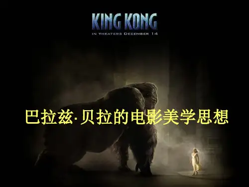 巴拉兹·贝拉的电影美学思想 影视美学课件