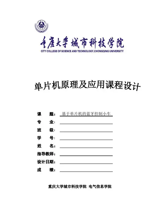 单片机蓝牙控制小车
