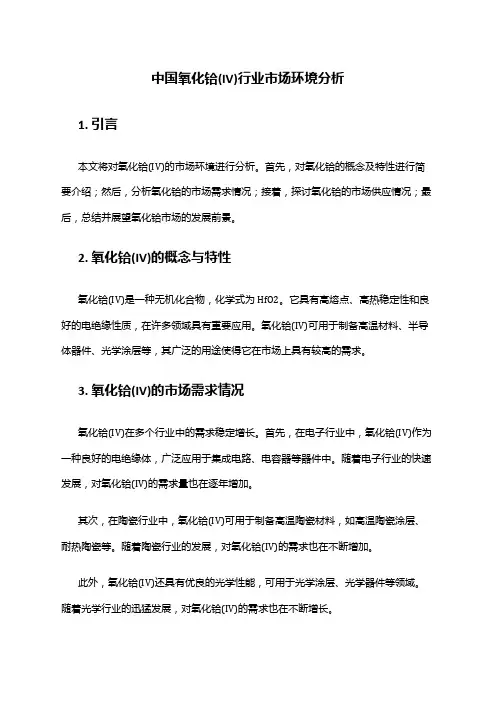 中国氧化铪(IV)行业市场环境分析