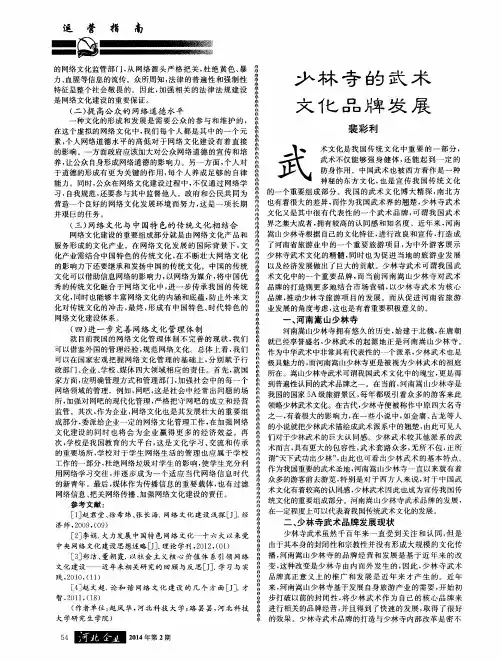 少林寺的武术文化品牌发展