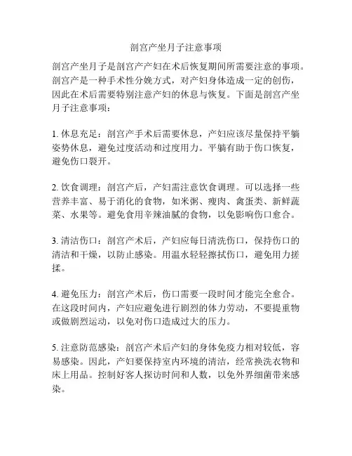 剖宫产坐月子注意事项