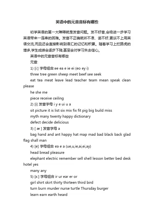 英语中的元音音标有哪些